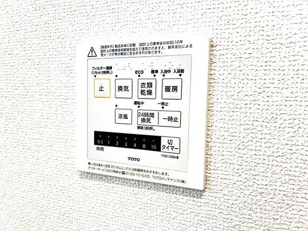 24時間換気機能付きの浴室乾燥機です。