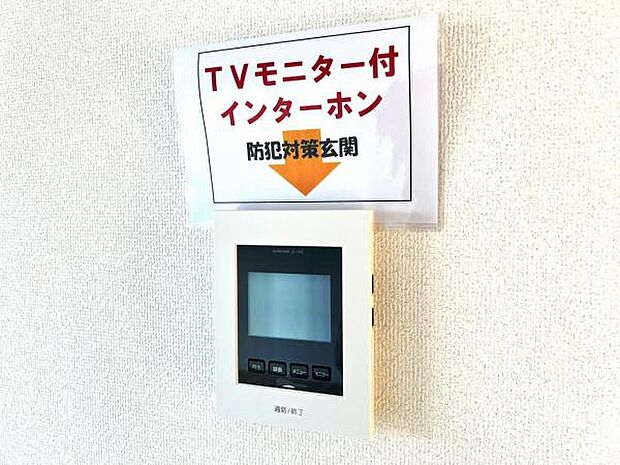 訪問者を確認できるTVモニター付きインターフォンです。