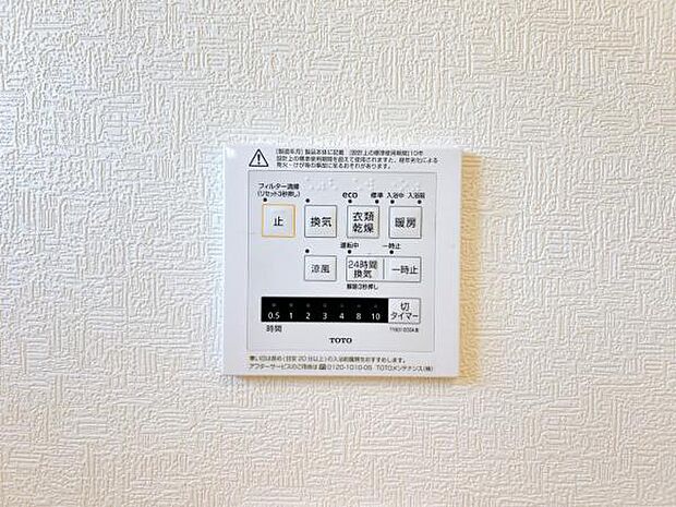 24時間換気機能付きの浴室乾燥機です。