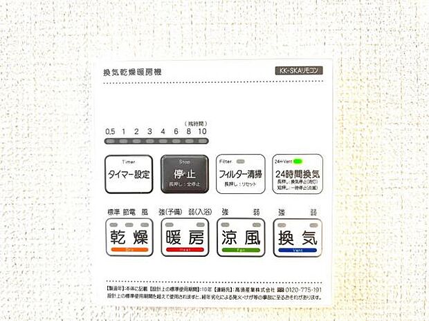 24時間換気機能付きの浴室乾燥機です。