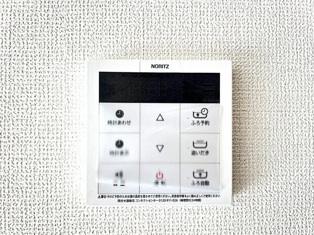 給湯のコントロールパネルです。