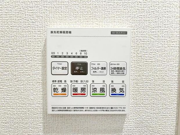 24時間換気機能付きの浴室乾燥機です。