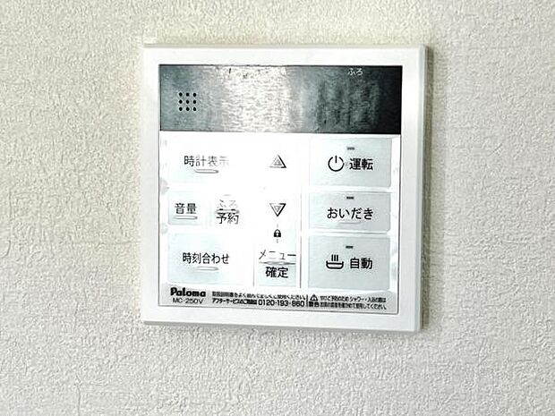 給湯のコントロールパネルです。