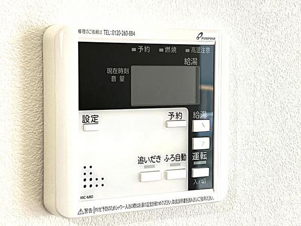 給湯のコントロールパネルです。