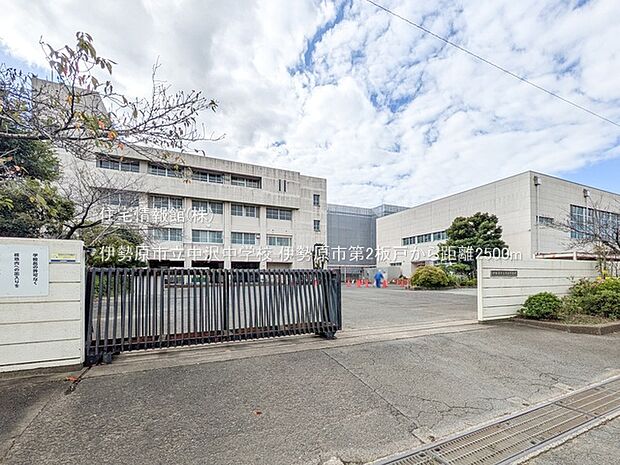 伊勢原市立中沢中学校まで約2500m（徒歩32分）