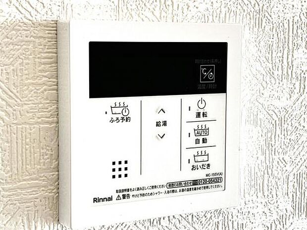 給湯のコントロールパネルです。