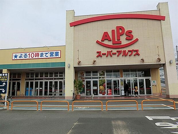 スーパーアルプス伊勢原下落合店まで約640m（徒歩8分）