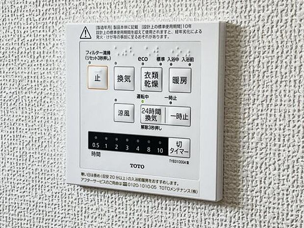 24時間換気機能付きの浴室乾燥機です。