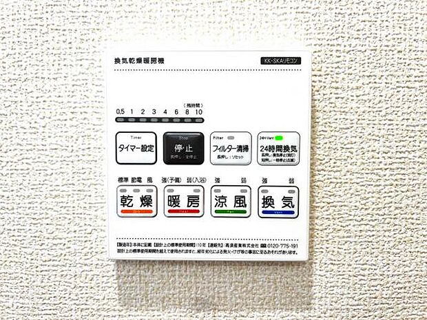 24時間換気機能付きの浴室乾燥機です。