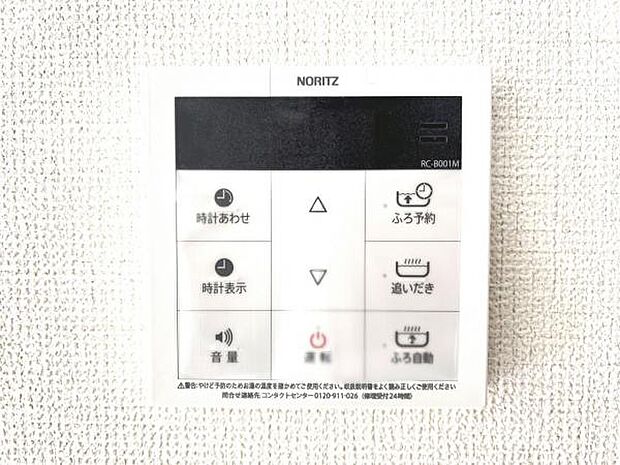 給湯のコントロールパネルです。