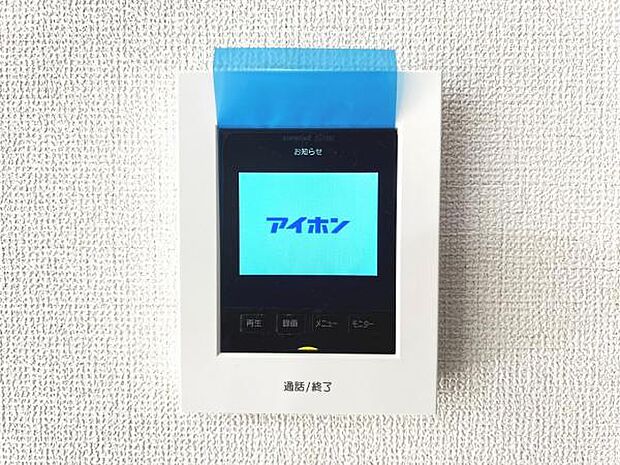 訪問者を確認できるTVモニター付きインターフォンです。