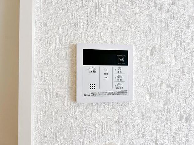 給湯のコントロールパネルです。