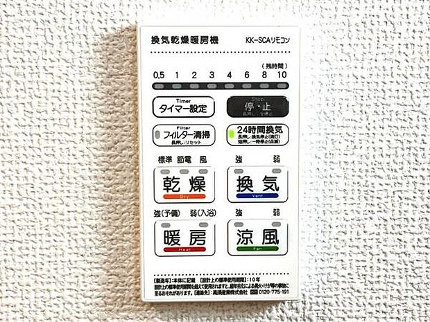 24時間換気機能付きの浴室乾燥機です。