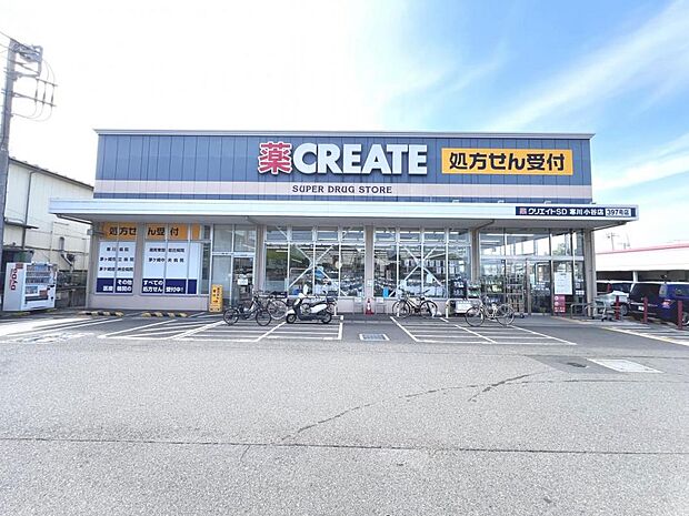 クリエイトS・D 寒川小谷店まで約420m(徒歩6分)