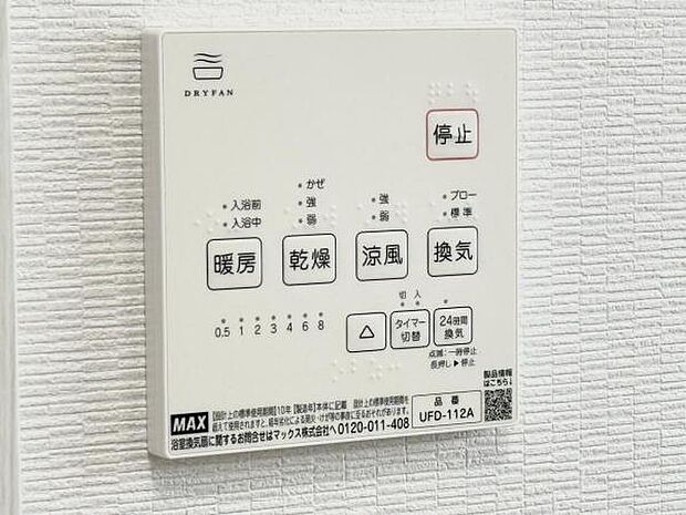 24時間換気機能付きの浴室乾燥機です。