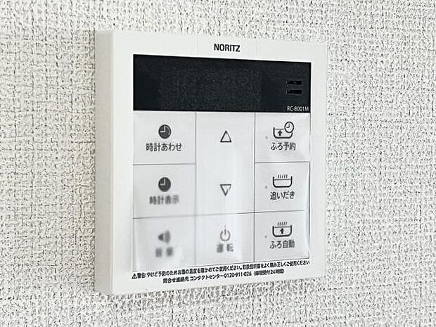 給湯のコントロールパネルです。