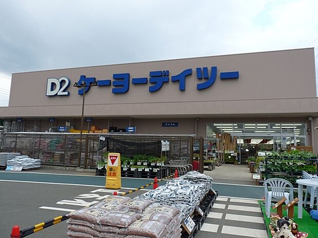 ケーヨーデイツー 南足柄店まで約1650m(徒歩21分)