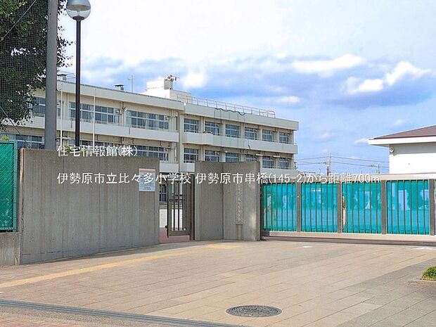 伊勢原市立比々多小学校まで約700m（徒歩9分）