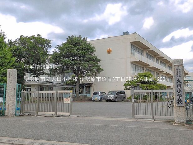 伊勢原市立大田小学校まで約1200m(徒歩15分)