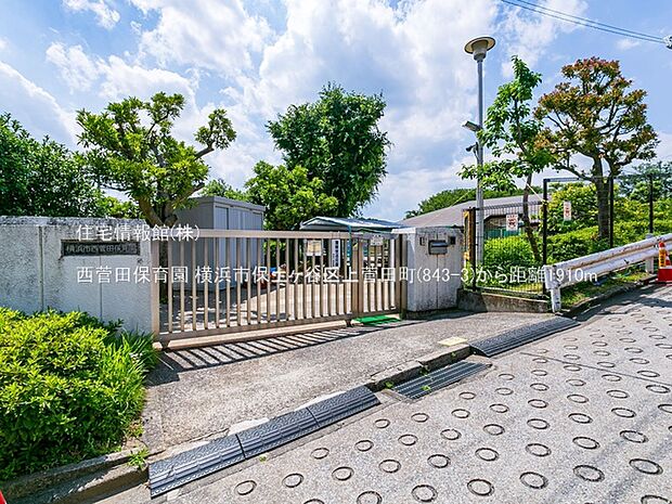 西菅田保育園まで約1910m(徒歩24分)