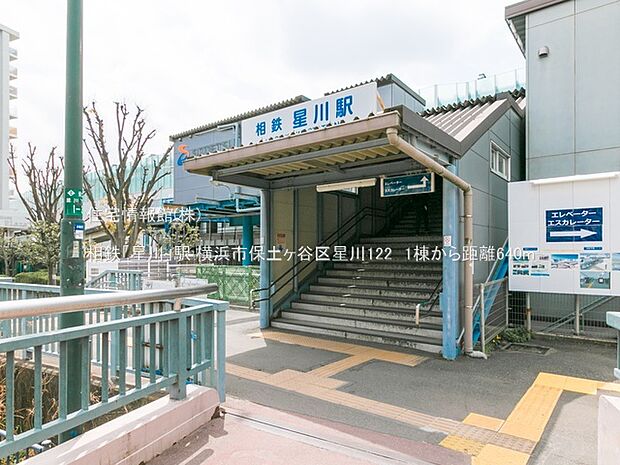相鉄「星川」駅まで約640m（徒歩8分）