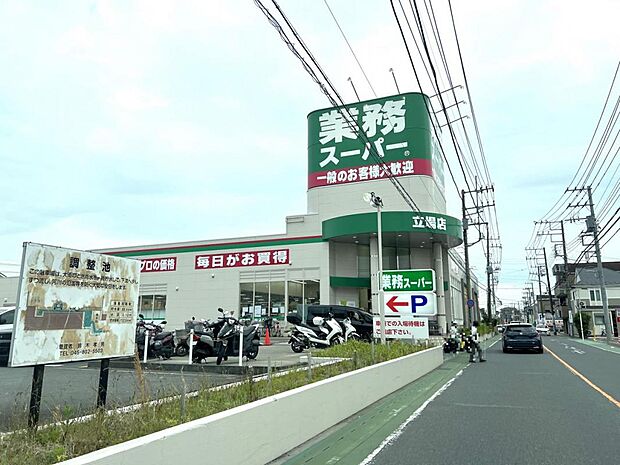 業務スーパー TAKENOKO 立場店まで約1100m（徒歩14分）