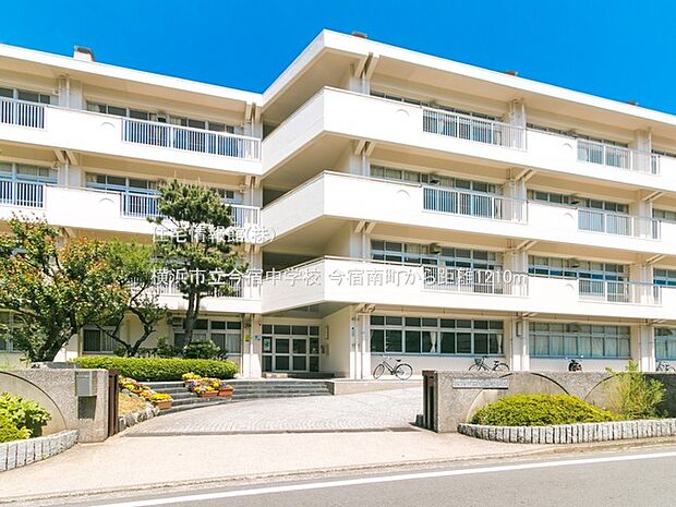 横浜市立今宿中学校まで約1210m（徒歩16分）