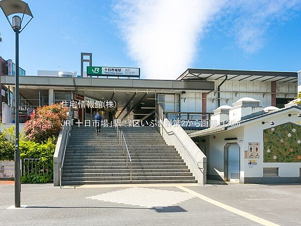 JR「十日市場」駅まで約1120m(徒歩14分)