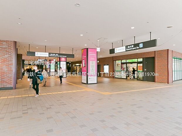 相鉄「二俣川」駅まで約1970m（徒歩25分）
