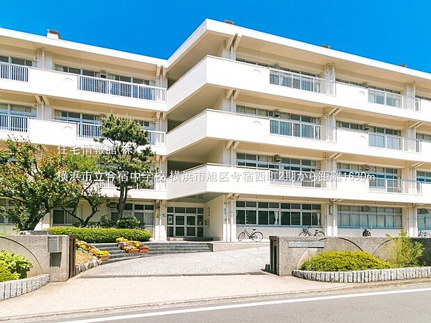 横浜市立今宿中学校まで約1630m(徒歩21分)