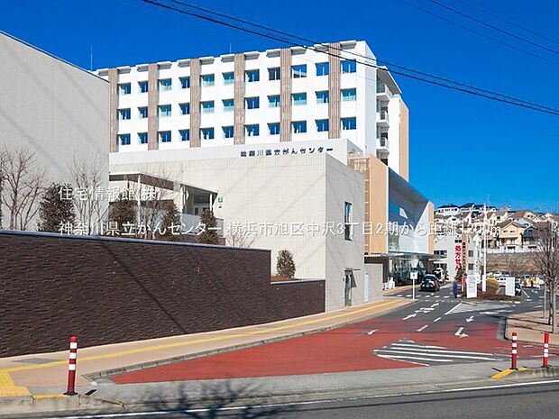 神奈川県立がんセンターまで約1200m(徒歩15分)