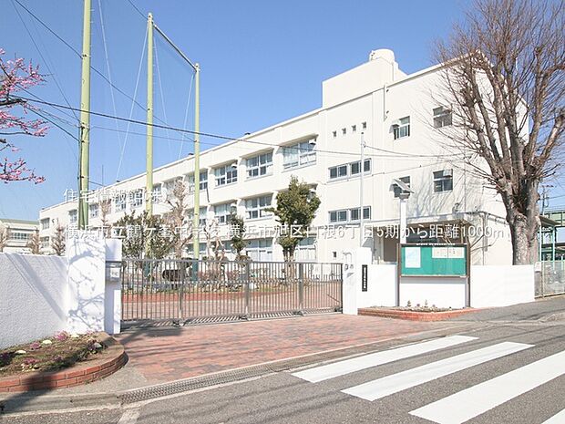 横浜市立鶴ケ峯中学校まで約1000m（徒歩13分）
