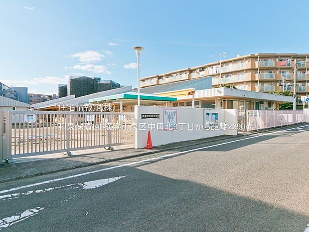 和泉保育園まで約2290m(徒歩29分)