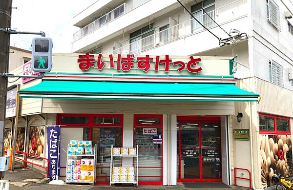 まいばすけっと 片倉町店まで約520m（徒歩7分）