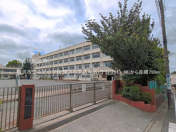 横浜市立中沢小学校まで約750m(徒歩10分)