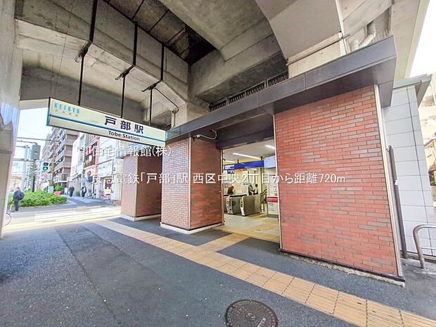 京急電鉄「戸部」駅まで約720m（徒歩9分）