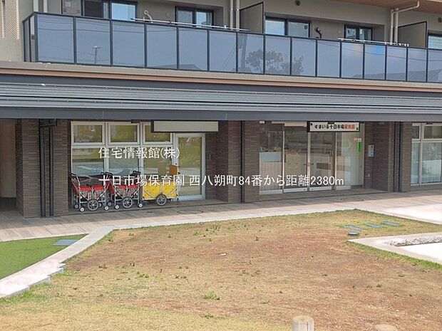 十日市場保育園まで約2380m(徒歩30分)