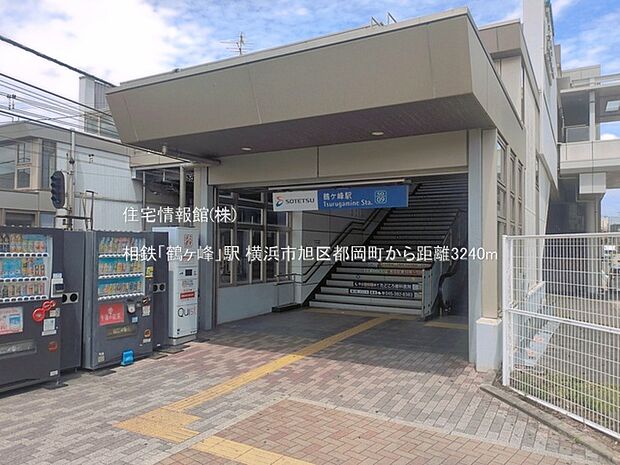 相鉄「鶴ヶ峰」駅まで約3240m(徒歩41分)