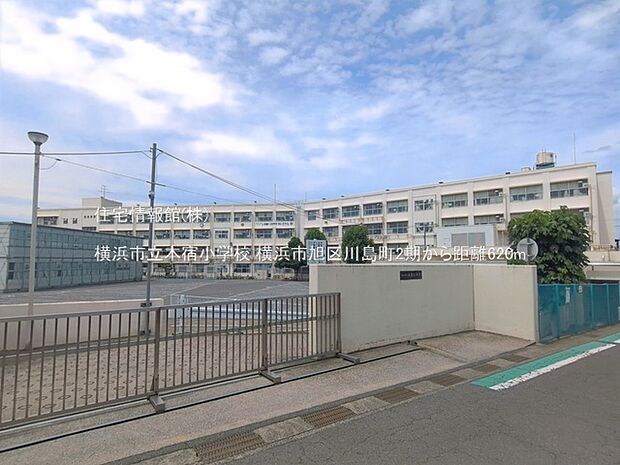横浜市立本宿小学校まで約620m(徒歩8分)