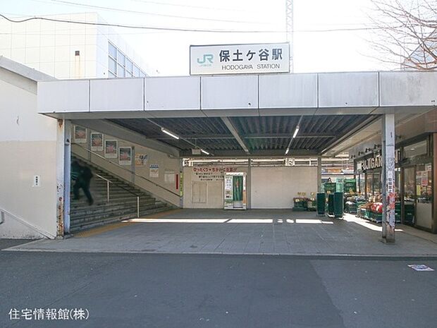 横須賀線「保土ケ谷」駅 960m