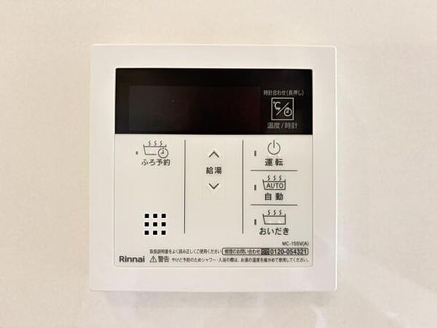 給湯のコントロールパネルです。