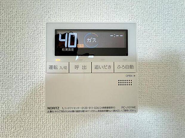 給湯のコントロールパネルです。