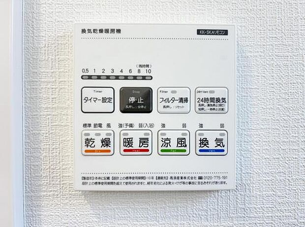 24時間換気機能付きの浴室乾燥機です。