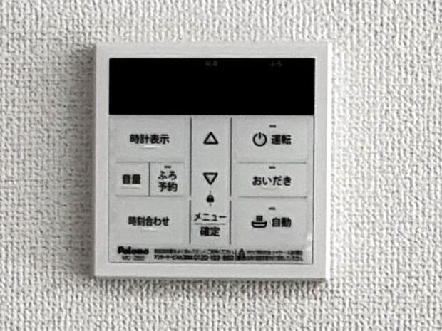 給湯のコントロールパネルです。