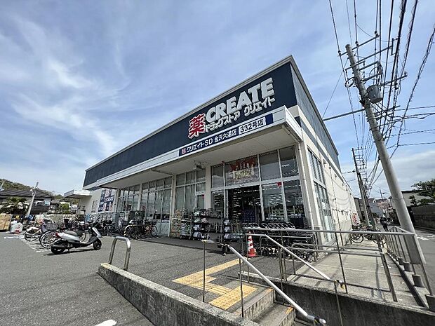 クリエイトS・D 金沢六浦店まで約1190m(徒歩15分)