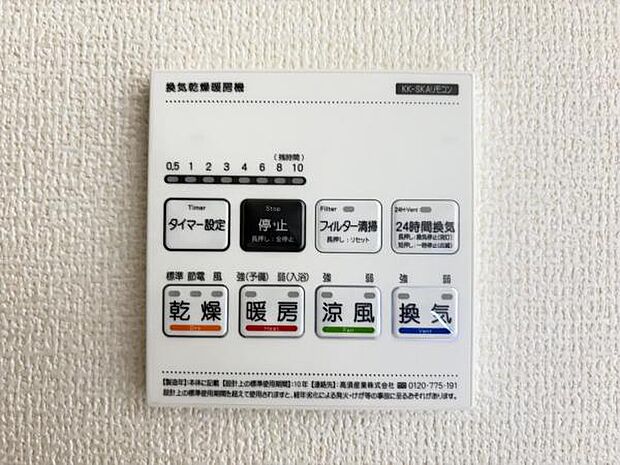24時間換気機能付きの浴室乾燥機です。