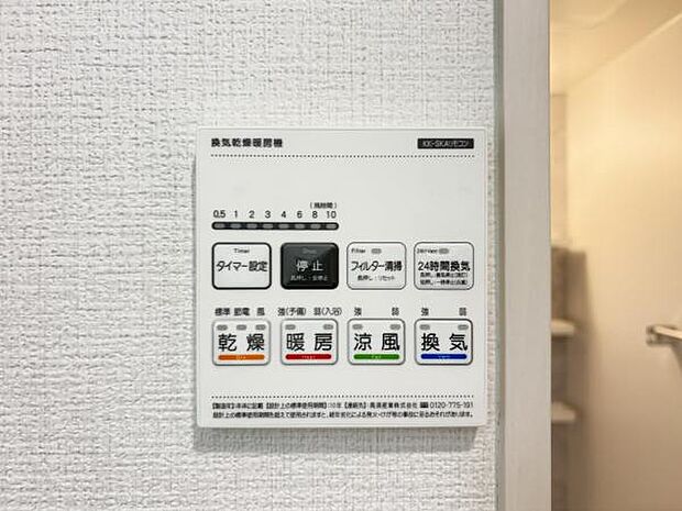 24時間換気機能付きの浴室乾燥機です。