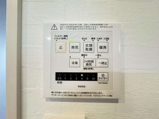24時間換気機能付きの浴室乾燥機です。
