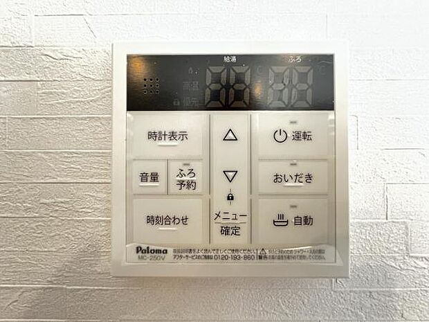 給湯のコントロールパネルです。