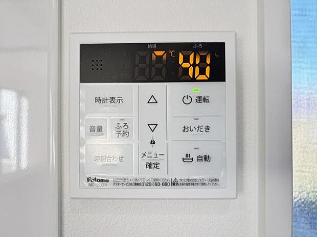 給湯のコントロールパネルです。